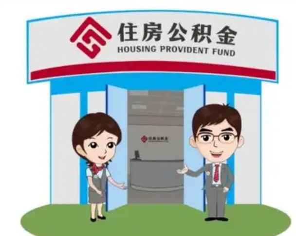 宝鸡漯河公积金提取多久到账（漯河公积金提取需要什么条件）